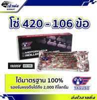 {ส่งเร็ว} โซ่ 420 - 106 ข้อ Yaguso แข็งแรงและทนต่อความร้อนสูง รองรับแรงดึงได้ถึง 2,000 กิโลกรัม โซ่มอเตอร์ไซค์