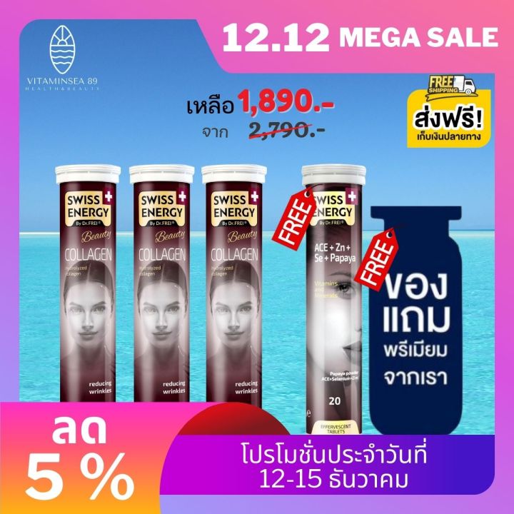 ส่งฟรี-swiss-energy-collagen-3-หลอด-แถม-ace-ฟรีของแถมพรีเมี่ยม-คอลลาเจนเพียว-ผิวกระจ่างใส-เนียนนุ่ม-อ่อนกว่าวัย-รูขุมขนเล็กลง-ชุ่มชื้น