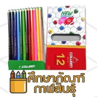 สีไม้ Colleen 12 สี 12 แท่ง No.775-12