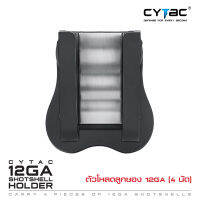 CYTAC ตัวโหลดลูกซอง 12GA (4 นัด) Shotshell Holder ผลิตจาก Polymer เกรดคุณภาพ แข็งแรงทนทาน