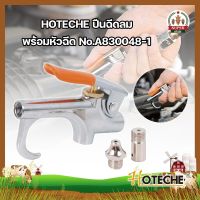 HOTECHE ปืนฉีดลม พร้อมหัวฉีด No.A830048-1 แรงดันสูงสุด 2-8 บาร์ ปืนฉีดลม ปืนเป่าลม ปืนยิงลม หัวเป่าลม