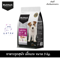 ?✨ส่งฟรีBlack Hawk (Dog) - Original Puppy Formula Lamb &amp; Rice อาหารลูกสุนัข เนื้อแกะ ขนาด 3 kg. เก็บเงินปลายทาง ??