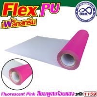 เฟล็กซ์สะท้อนแสง เฟล็กซ์pu [[สีชมพูสะท้อนแสง]] สำหรับ   งานพิมพ์