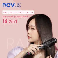 [พร้อมส่ง] NOVUS MULTI STYLER POWER BRUSH หวีไฟฟ้า ผมตรง หวีร้อน ผมเป็นทรง งุ้มปลาย 10 นาที ผมสวยเป๊ะ