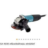 HOT สุด *แท้*  GA4030 (เจียร์4” 720วัตต์ สวิทซ์ข้างแบบสไลด์) ไทย Wow สุด