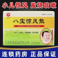 Xiongshi Babao 0.26gx5 bottles/box dispels wind resolves phlegm reduces fever and calms convulsions used for children with fever cough vomiting saliva Bao Gengtang Pharmacy