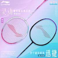 2023 ไม้แบดมินตัน Li Ning ของแท้ทนทานคาร์บอนคอมโพสิตครอบครัวนักเรียนออกกำลังกายสมัครเล่นการแข่งขันชุดยิงคู่สำหรับการสอบเข้าโรงเรียนมัธยม