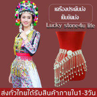 เข็มขัดม้ง เครื่องประดับม้ง เครื่องประดับเจ้าสาว เครื่องประดับแฟชั่น  BY Lucky stone4u life