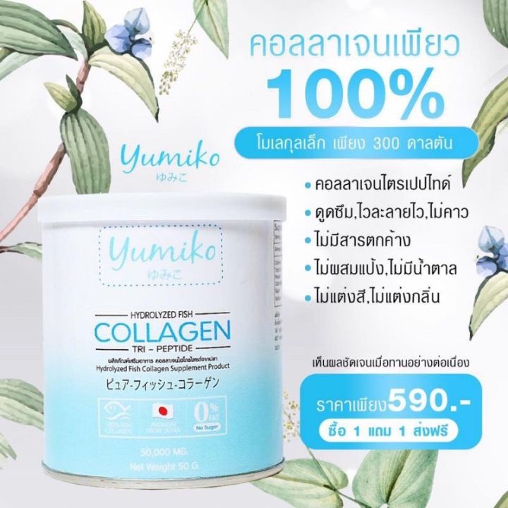 ยูมิโกะ-คอลลาเจนyumiko-collagen-คอลลาเจนเพียว