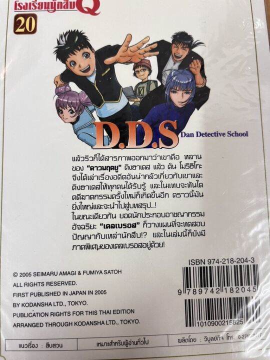 โรงเรียนนักสืบ-q-เล่ม-20