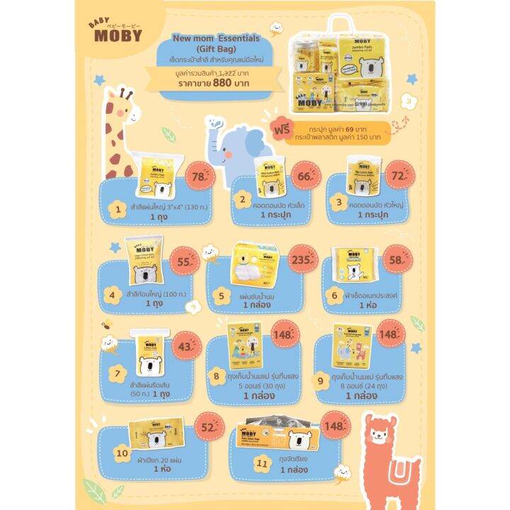 baby-moby-เซ็ทกระเป๋าสำลีสำหรับคุณแม่มือใหม่-new-mom-essentials-gift-bag-ฟรี-ชุด-กิฟท์เซต-natty-punn