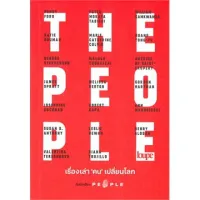 The People เรื่องเล่า คน เปลี่ยนโลก