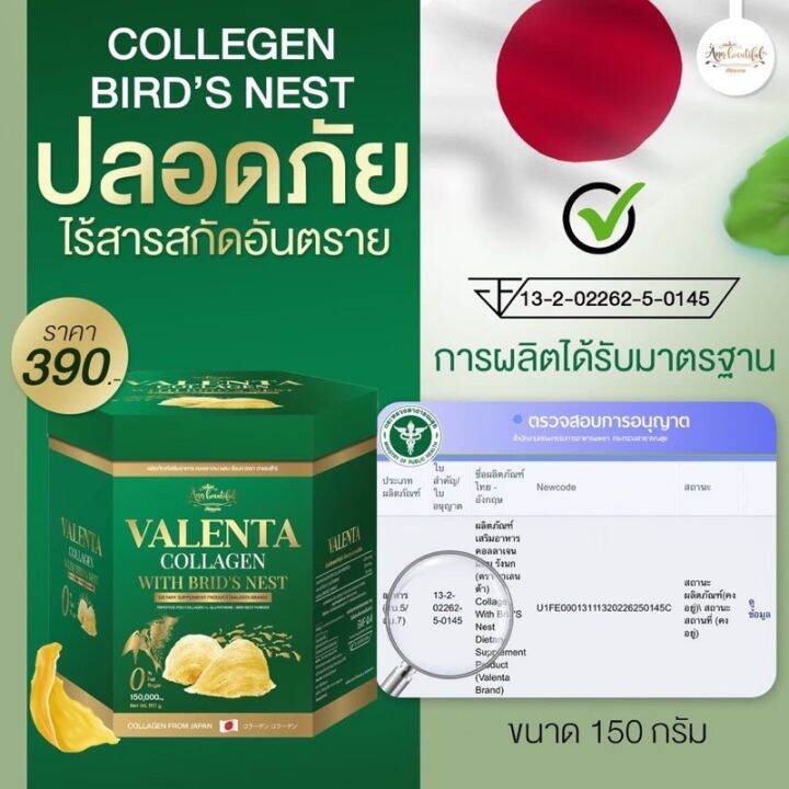 valenta-collagen-กลูต้า-คอลลาเจน-ผสม-รังนก-วาเลนต้า-คอลลาเจนรังนก-150g