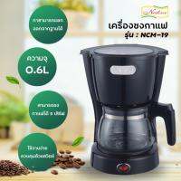 Naksa เครื่องชงกาแฟ DRIP รุ่น NCM-19