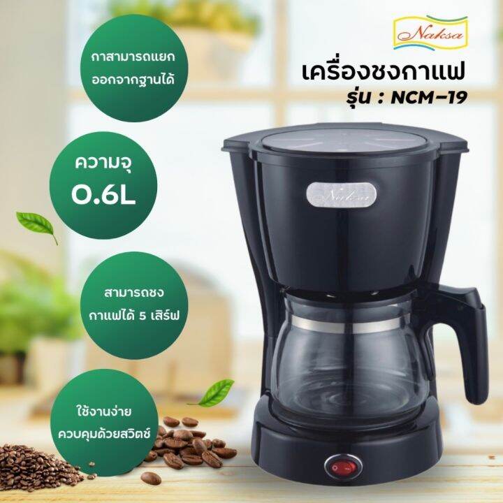 naksa-เครื่องชงกาแฟ-drip-รุ่น-ncm-19