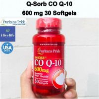 โคคิวเท็น Q-SORB™ CoQ10 600 mg 30 or 60 Rapid Release Softgels - Puritans Pride Q10 คิวเทน โคเอนไซม์คิวเทน Q-10