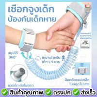 [สินค้าใหม่]A32 พร้อมส่ง เชือกจูงเด็ก สายจูงเด็ก สายจูงข้อมือเด็ก ป้องกันเด็กหาย ป้องกันการพลัดหลง ระบบเซนเซอร์แม่เหล็ก ยาว 2 เมตร[ลด 50 % ]