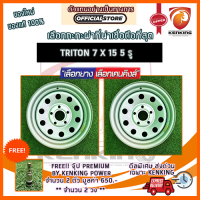 กะทะ ผ่า พันธุ์แกร่ง TRITON MIGHTY ขอบ 15 นิ้ว หน้า 7 นิ้ว  ( 2 วง ) ฟรี!! จุ๊บเหล็ก เกรด PREMIUM มูลค่า 650 บาท