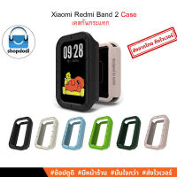 #Shopdodi เคส Xiaomi Redmi Smart Band 2 (Redmi Band 2) Case TPU รุ่นนี้ สามารถใช้ได้กับ Amazfit Band 7 เคสกันกระแทก TPU