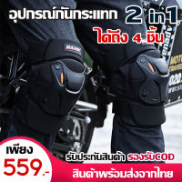 สนับเข่า สนับข้อศอกแขน สนับข้อศอก การ์ดหัวเข่า สนับเข่าวิบาก สนับเข่า tactical สนับข้อศอกเข่า ชุดอุปกรณ์ป้องกันหัวเข่าข้อศอกการ์ดเข่า