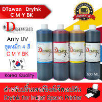 DTawan น้ำหมึกเติม EPSON Dye Ink 500 ML. KOREA QUALITY เหมาะกับงานพิมพ์เอกสาร สำหรับปริ้นเตอร์ EPSON ทุกรุ่น  (เลือกสีที่ช่องตัวเลือกสินค้า)