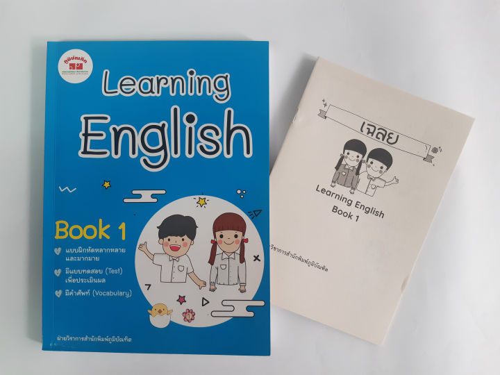 learning-english-book-1-6-ชั้น-ป-1-6-ฉบับปรับปรุงหลักสูตร-2560-มีเฉลยแยกเล่ม-ฟรี