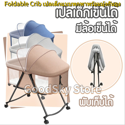 🚚ส่งไวจากไทย🚚 Foldable Baby Crib เด็กทารกเปลมุ้งกันยุงเปลเด็กตาข่ายผ้าคลุมผ้าใบเด็กวัยหัดเดินเต็นท์เตียง