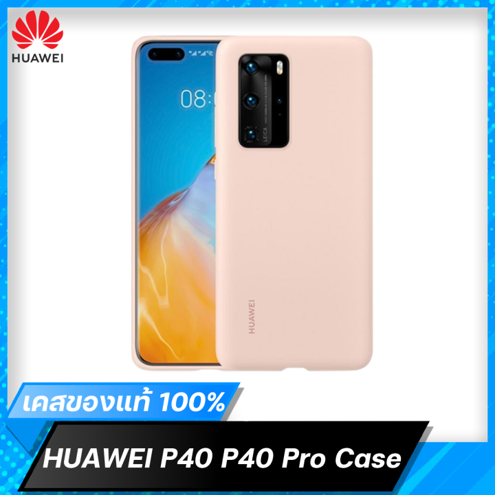 huawei-p40-p40-pro-pu-case-เคสแท้-กันกระแทก-กันรอย-สีชมพู-ของแท้จากหัวเว่ย-สินค้าพร้อมจัดส่ง