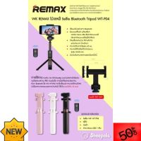 ไม้เซลฟี่ Selfie Bluetooth Tripod WT-P04 WK REMAX ลิตภัณฑ์ WK ไม้เซลฟี่ Bluetooth จากผู้ผลิตอุปกรณ์ Smart Phone อุปกรณ์เสริมกล้อง มือถือ selfie