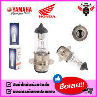 หลอดไฟหน้าแป้นเล็ก SOKO (1 เขี้ยว) HONDA : All-WAVE , ZOOMER / YAMAHA : MIO , NOUVO