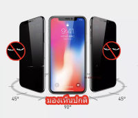 ฟิล์มกระจก เต็มจอ iPhone กันมองกันเสือก iPhone 13 Pro Max 12 Pro Max SE 2020 6 6S 7 8 Plus X XR XS Max 11 Pro Max