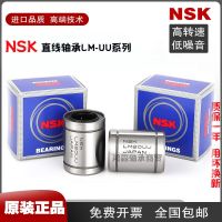 NSK imported linear bearings LM 3 4 5 6 8 10 12 13 16 20 25 30 35 40 50 UU