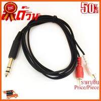 ??HOT!!ลดราคา?? สายเคเบิ้ล 6.5 mm to Dual 2AV Cable ยาว1.8เมตร ##ชิ้นส่วนคอม อุปกรณ์คอมพิวเตอร์ เมนบอร์ด หน้าจอ มอนิเตอร์ CPU เม้าท์ คีย์บอร์ด Gaming HDMI Core Laptop