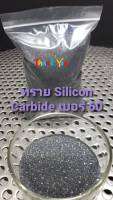 ทราย Silicon Carbide เบอร์ 60