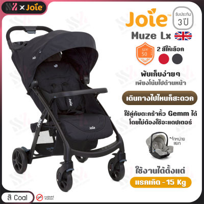 รถเข็นเด็ก Joie รุ่น Muze lx สำหรับเด็กวัยแรกเกิด 0+ รับน้ำหนักได้ถึง 15 กก.รับประกันศูนย์ไทย