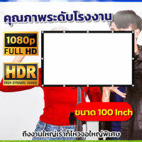 100 Inch  จอใหญ่จอยักษ์จัดส่งไว ดึงตึงไม่ย่น เนื้อผ้าหนาป้องกันแสงทะลุเพิ่มแสงและสี คมชัดจอพิเศษมีตาไก่ 15-20 รู ไม่มีหลุดง่ายเอาใจสายประหยัดรับประกันทนน้ำ100%