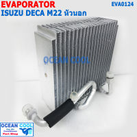 คอล์ยเย็น อีซูซุ เดก้า เอ็ม 22  วาล์ว2หาง EVA0124 Evaporator for ISUZU DECA M22 หัวนอก ตู้แอร์ คอยเย็น รังผึ้ง evap