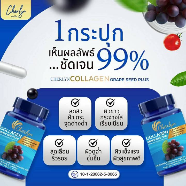 ล็อตใหม่พร้อมส่ง-เฌอร์ลินคอลลาเจน-1-กระปุก-30-เม็ด-cherlyn-collagen-เชอลินคอลลาเจน