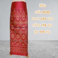 ผ้าฝ้ายทอลายแพรวาสีส้ม9590