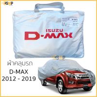RAC ผ้าคลุมรถยนต์  ผ้าคลุมรถ Isuzu All New Dmax 2012 ถึง 2019 Cab และ 4ประตู ตรงรุ่นเนื้อผ้า Silver Coat 190C ทนแดด ไม่ละลาย  ผ้าคลุมกันแดดรถ ผ้าคลุมรถ