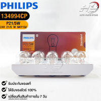 หลอดไฟรถยนต์ PHILIPS P21/5W BAY15d (13499CP)