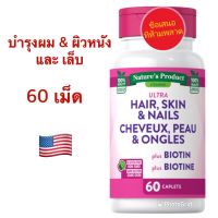 HOT ITEM ULTRA HAIR , SKIN &amp; NAILS plus BIOTIN