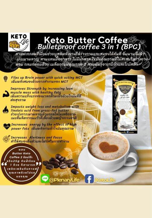 1แถม-1-คีโตบัตเตอร์คอฟฟี่กาแฟบูลเลทพรูฟketo-butter-coffee3in1