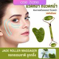 One Home กัวซานวดหน้า ที่นวดหน้าธรรมชาติ  Facial Care Tools Facial Care Tools