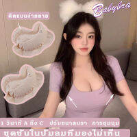 Babybra_shop ฟองนำ้เสริมนม แบบปั๊ลม พกพาได้ รูปหัวใจเสริมหน้าอก แผ่นปรับขนาดฟองนำ้เสริม ชุดแต่งงานหนา ชุดชั้นในทำให้พอง ฟองน้ำเสริมอก ฟองน้ำดันทรงCBB199