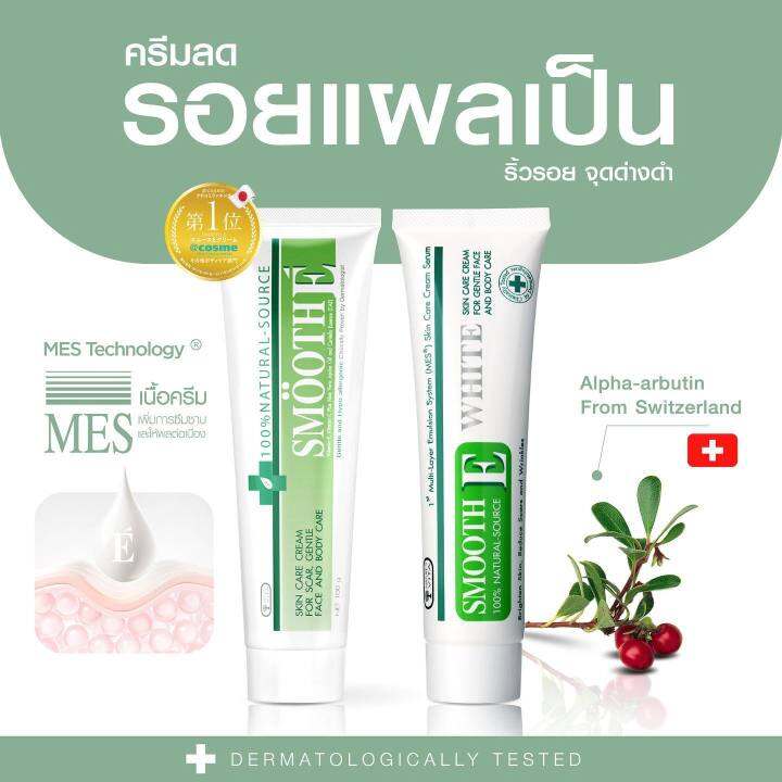 smooth-e-cream-plus-white-10-g-20-g-30-g-60-g-ครีมบำรุงผิวกระจ่างใส-ไร้รอยแผลเป็น