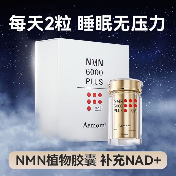 Japan imports NMN18000 nicotinamide mononucleotide anti-NAD old