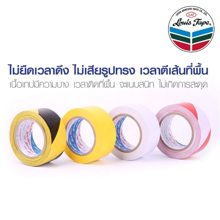 เทปตีเส้น-เทปตีเส้นพื้น-เทปกาวตีเส้น-เทปกั้นเขต-เทปไวนิล-เทปพีวีซี-louis-tape-2-x-33m-1-ม้วน-s24-กาว-เทปกาว-กาว3m-3m-กาว2หน้า-เทปกาว-เทปกันลื่น-เทปกาวกันน้ำ-เทป