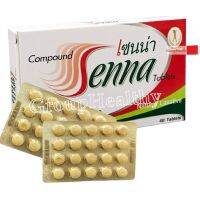 Senna Tablet เม็ดมะขามแขก ตรางามระหง ช่วยระบาย (ยาสามัญประจำบ้าน)