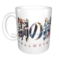 【✲High Quality✲】 JICOC แขนกลคนแปรธาตุถ้วยกาแฟแก้วเซรามิคถ้วยชานม Fullmetal เล่นแร่แปรธาตุ Fullmetal